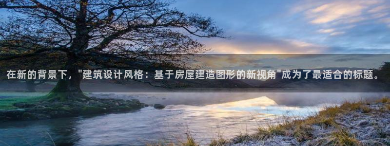 安信12注册登录下戴：在新的背景下，\